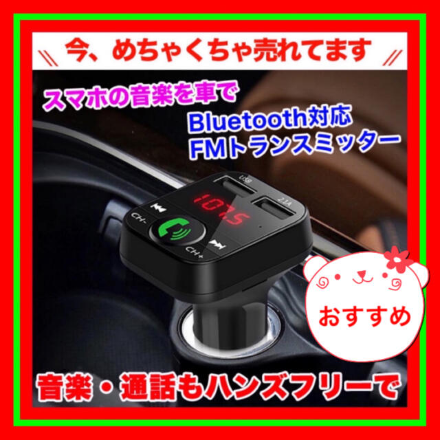 新品 高音質fmトランスミッター ハンズフリー Bluetooth スマホ対応の通販 By ちゃるs Shop ラクマ