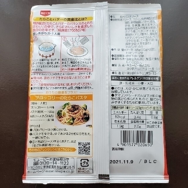 キユーピー(キユーピー)のキューピーたらこパスタトッピングきざみ海苔62袋 食品/飲料/酒の食品(その他)の商品写真