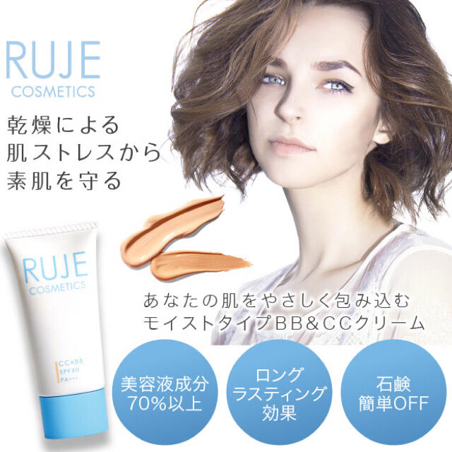 RUJE CC&BBジェルクリーム モイスト01 コスメ/美容のベースメイク/化粧品(BBクリーム)の商品写真