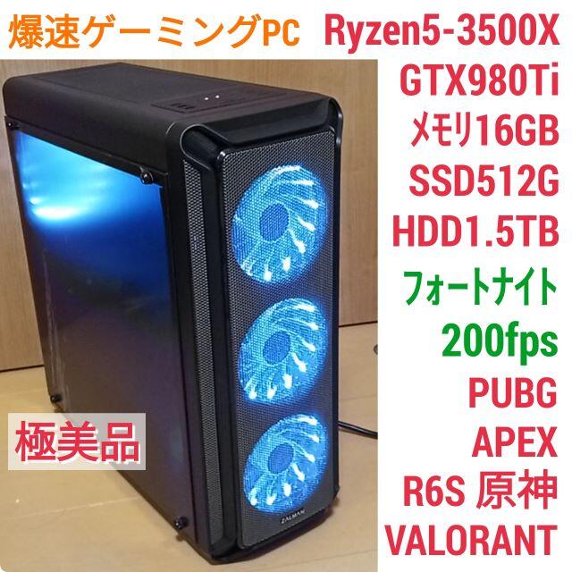 非常に高い品質 極美品爆速ゲーミングPC Ryzen GTX980Ti メモリ16