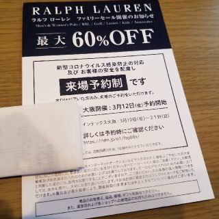 ラルフローレン(Ralph Lauren)のRALPH LAURENファミリーセールチケット(ショッピング)