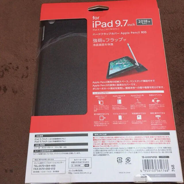 ELECOM(エレコム)のiPad 9.7インチ(第5/6世代)  ハードフラップカバー ブラック 黒 スマホ/家電/カメラのスマホアクセサリー(iPadケース)の商品写真