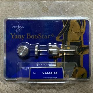 ヤニーブースター YAMAHA用(サックス)