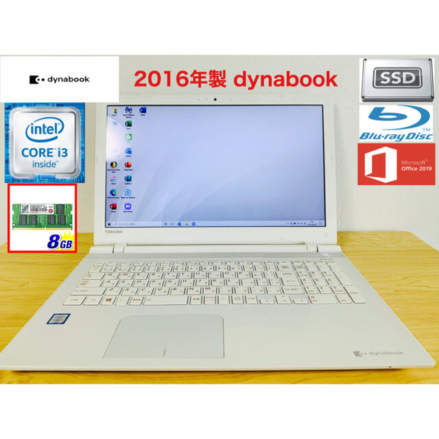 【綺麗なリュクスホワイト】　2016年製東芝ノートパソコン　dynabookWEBカメラ