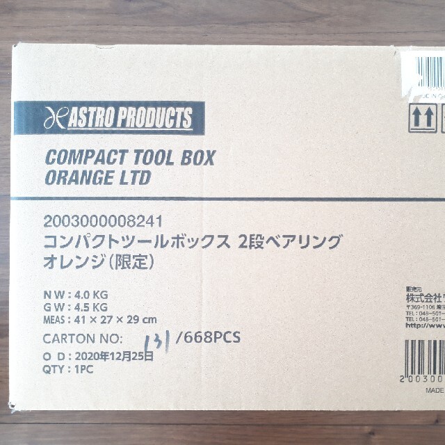 アストロプロダクツ　小型ツールバーボックス　工具箱