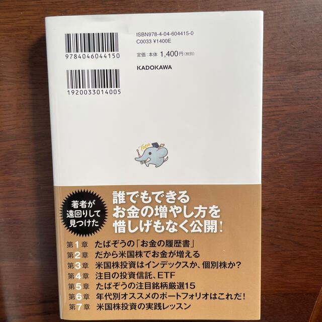 お金が増える米国株超楽ちん投資術 英語力＆知識ゼロで億超えも夢じゃない エンタメ/ホビーの本(ビジネス/経済)の商品写真