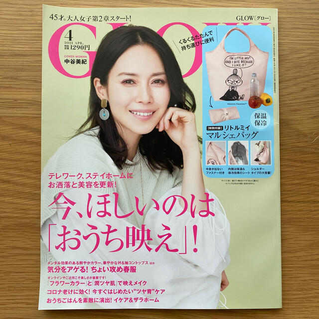 GLOW (グロー) 2021年 04月号　雑誌のみ エンタメ/ホビーの雑誌(ファッション)の商品写真