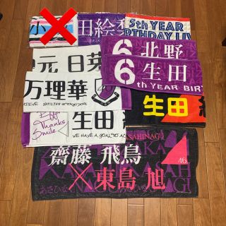 ノギザカフォーティーシックス(乃木坂46)のかふへゐ様専用 生田絵梨花 未開封 タオル(アイドルグッズ)