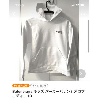 バレンシアガ(Balenciaga)のまぁ様専用(パーカー)