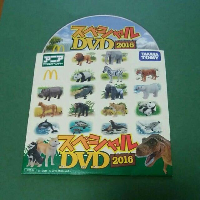 魅力的な アニア DVD 3枚 マクドナルド ハッピーセット