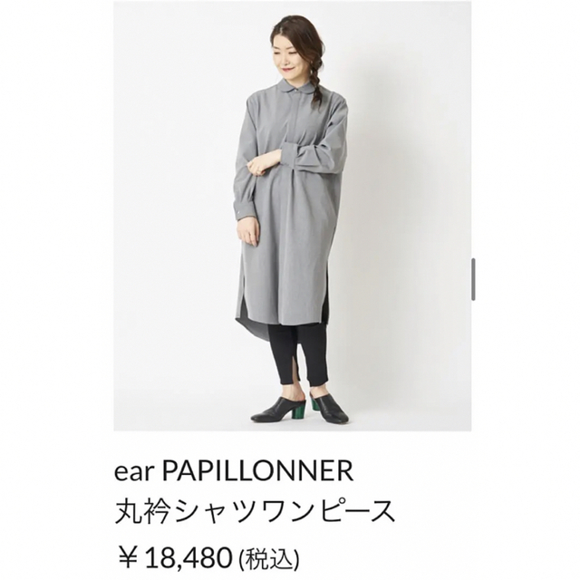 ear PAPILLONNER イアパピヨネ 丸衿シャツワンピース 5