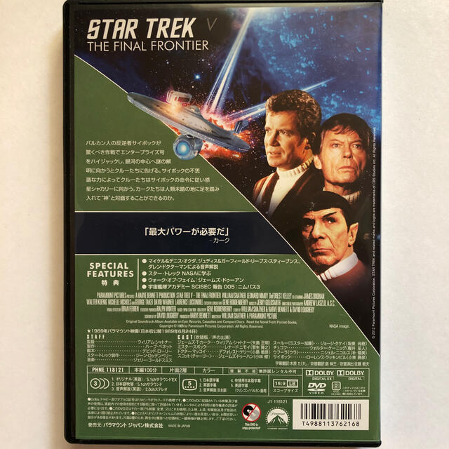 スタートレック Ⅴ  新たなる未知へ エンタメ/ホビーのDVD/ブルーレイ(外国映画)の商品写真