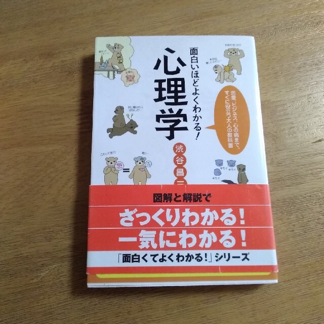 面白いほどよくわかる 心理学 恋愛 ビジネス 心の病まで すぐに役立つ大人の教科の通販 By お店ショップ ラクマ