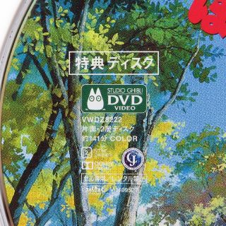 ジブリ - もののけ姫 平成狸合戦ぽんぽこ 特典ディスク デジタルリ ...