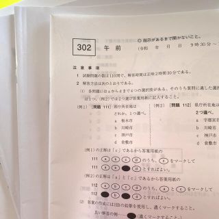 歯科衛生士 模擬試験 302(資格/検定)