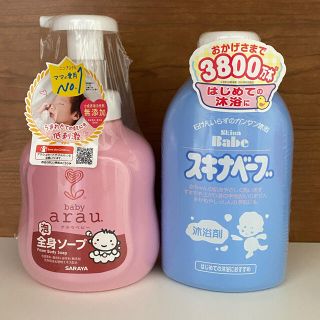 アラウ(arau.)のスキナベープ&アラウベビー泡全身ソープ(その他)