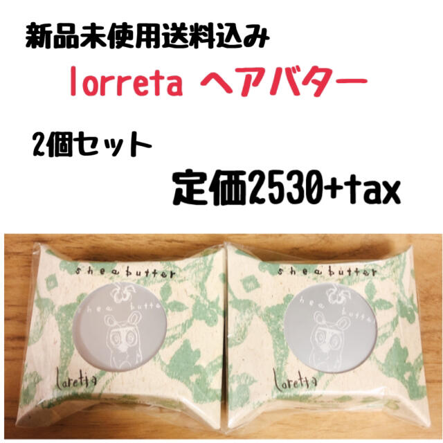 Loretta(ロレッタ)のゆきぽよさま専用 コスメ/美容のヘアケア/スタイリング(ヘアケア)の商品写真