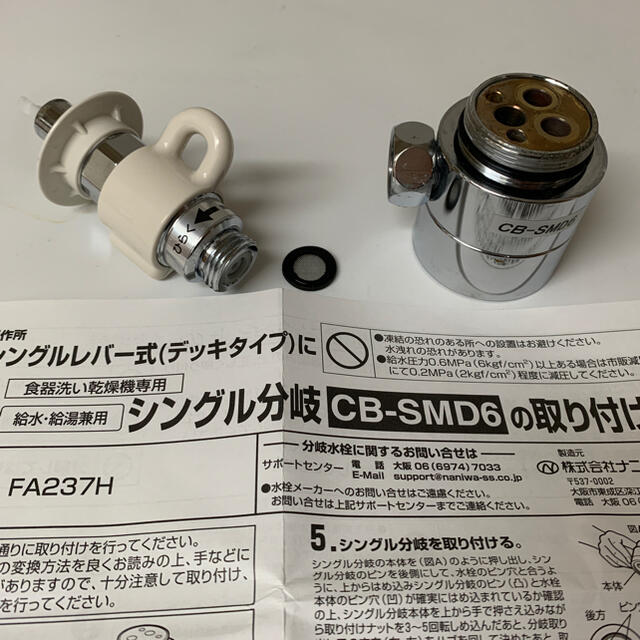 シングル分岐　分岐水栓　CB-SMD6 食洗機　Panasonic パナソニック