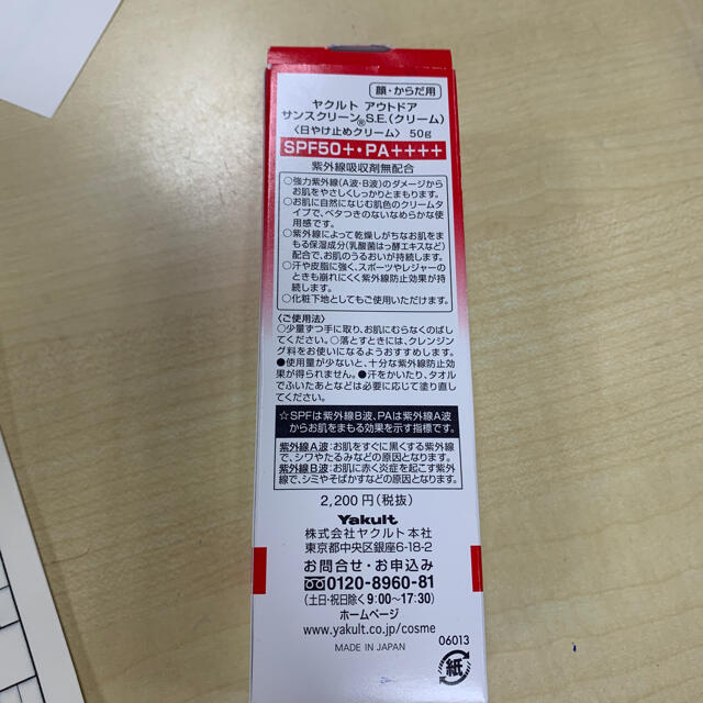 Yakult(ヤクルト)のヤクルト化粧品　日焼け止め コスメ/美容のボディケア(日焼け止め/サンオイル)の商品写真