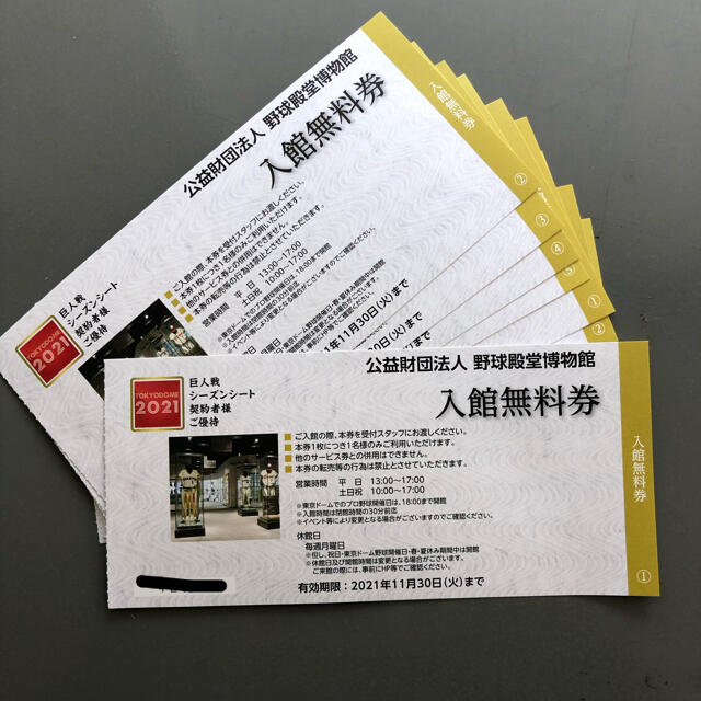 読売ジャイアンツ(ヨミウリジャイアンツ)の東京ドーム 野球殿堂博物館　入館無料券　2枚セット チケットの施設利用券(その他)の商品写真