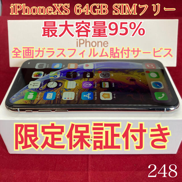 SIMフリー iPhoneXS 64GB シルバー 限定保証付