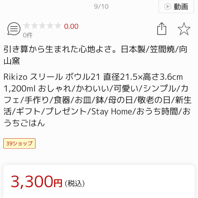 RIKIZO TAMAKI  スリール　ボウル21 21.5×3.6 インテリア/住まい/日用品のキッチン/食器(食器)の商品写真