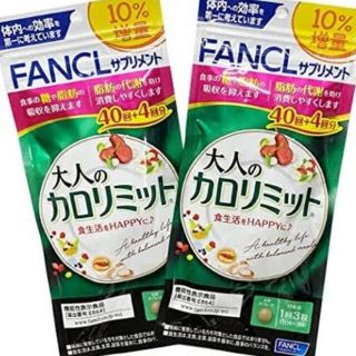 ファンケル(FANCL)の大人のカロリミット 40日分+4日分 2袋(ダイエット食品)