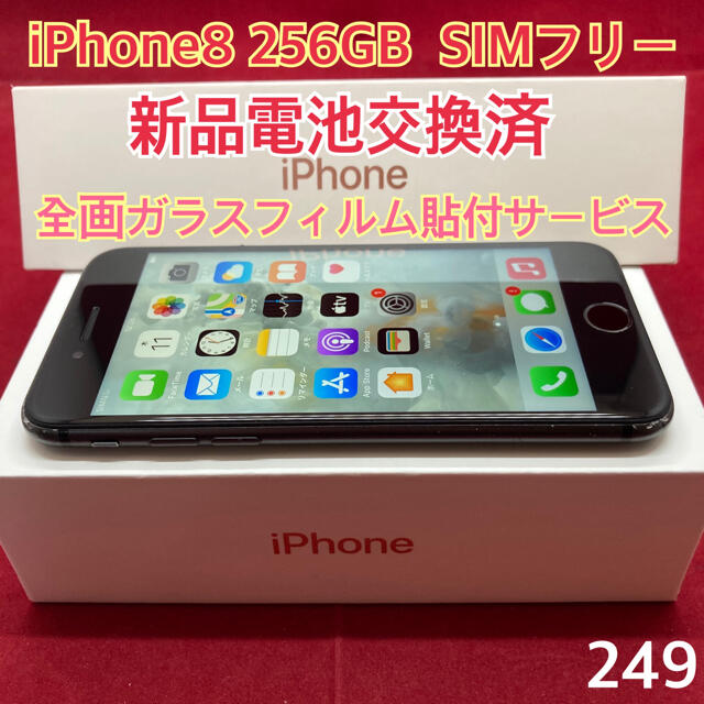 SIMフリー iPhone8 256GB ブラック - スマートフォン本体