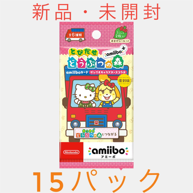 amiibo アミーボ カード どうぶつの森 サンリオ　15パック