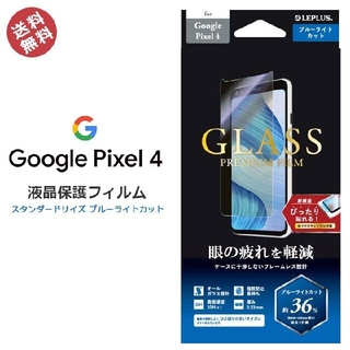 グーグルピクセル(Google Pixel)のGoogle Pixel 4 ガラスフィルム(保護フィルム)