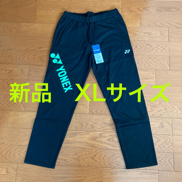 YONEX(ヨネックス)の新品/ヨネックス海外モデル/スウェットパンツ/XLサイズ スポーツ/アウトドアのスポーツ/アウトドア その他(バドミントン)の商品写真