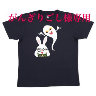 グラニフ(Design Tshirts Store graniph)のがんぎりごし様専用　グラニフ　お化けの天ぷら　うさこTシャツ(Tシャツ(半袖/袖なし))