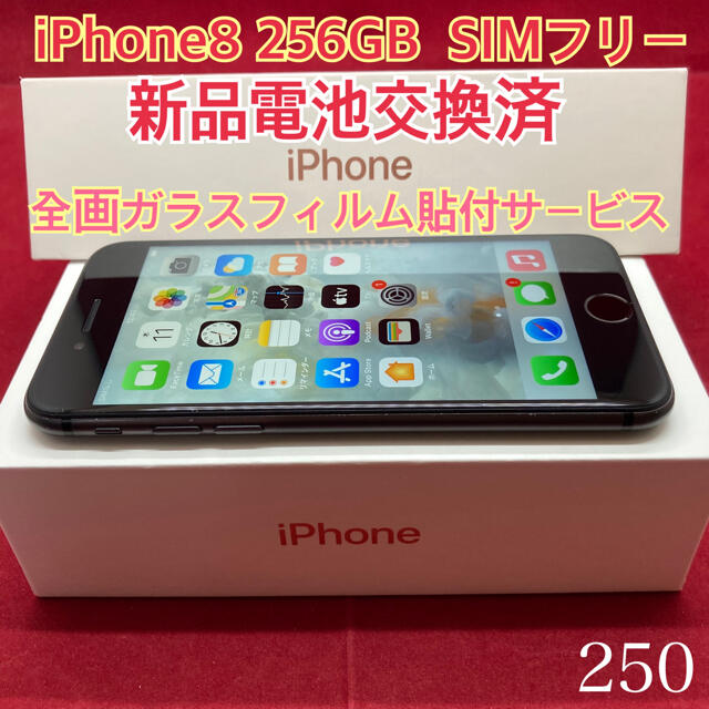 SIMフリー iPhone8 256GB ブラック