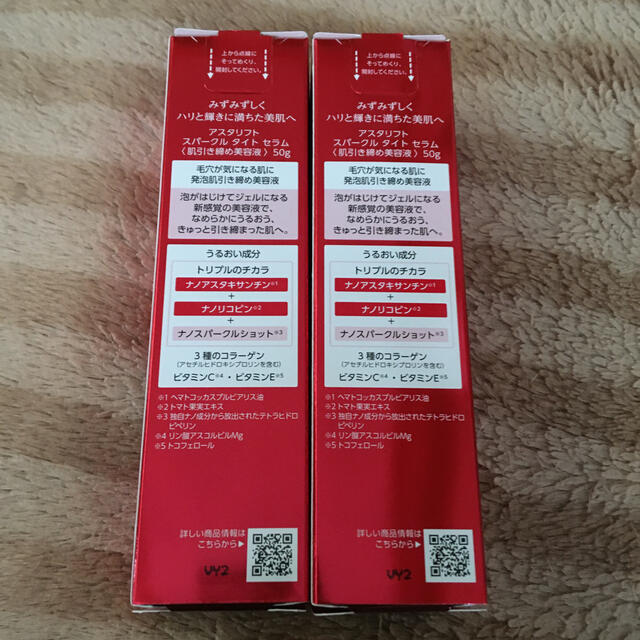 アスタリフト スパークルタイトセラム 2本セット 1