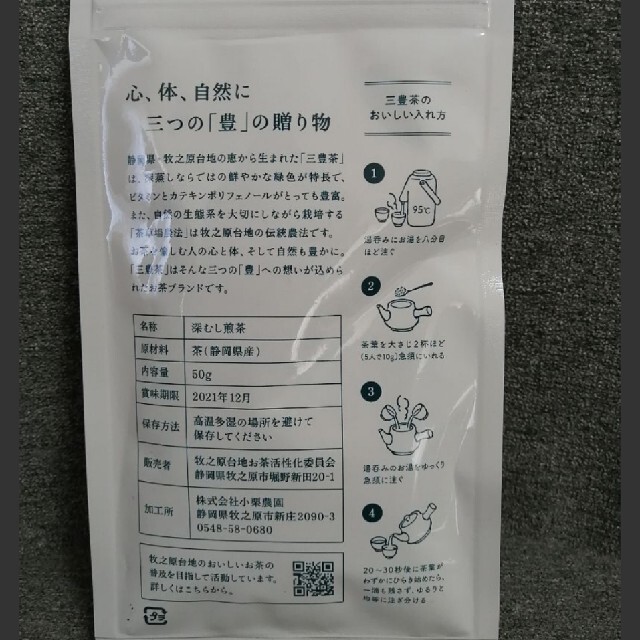 三豊茶　無印良品 食品/飲料/酒の飲料(茶)の商品写真