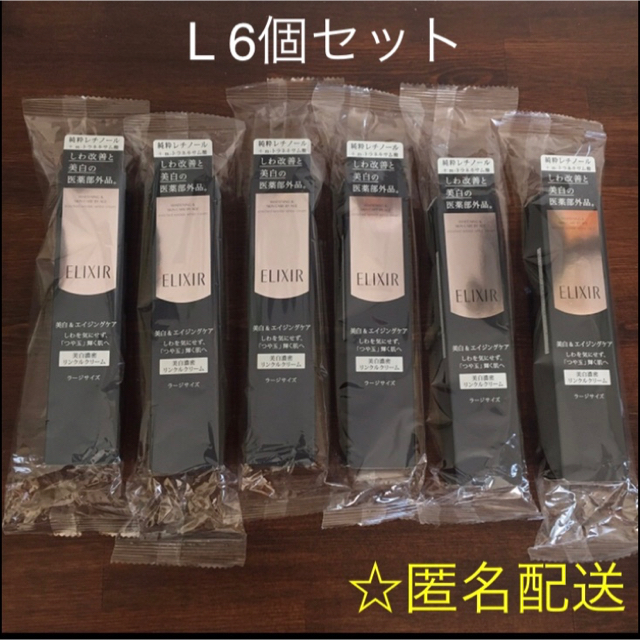 資生堂 エリクシールホワイト エンリッチドリンクルホワイトクリーム L