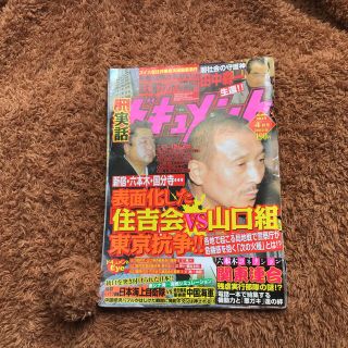 月刊実話ドキュメント(その他)