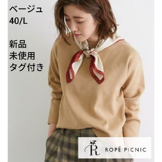 ロペピクニック(Rope' Picnic)の11301 ミラノリブボートネックプルオーバー ベージュ 40 L(カットソー(長袖/七分))