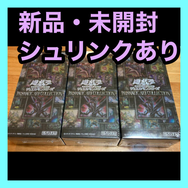 遊戯王 プリズマティックアートコレクション 新品未開封 シュリンク付き 3BOX