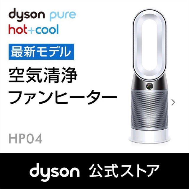 Dyson(ダイソン)のdyson pure Hot&Cool 空気清浄機付きファンヒーター スマホ/家電/カメラの冷暖房/空調(ファンヒーター)の商品写真