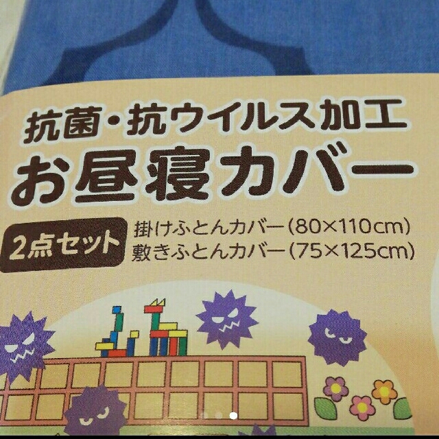 西川(ニシカワ)の新品　西川リビング  掛け・敷き布団カバー 2点セット  抗菌・抗ウイルス加工  キッズ/ベビー/マタニティの寝具/家具(シーツ/カバー)の商品写真