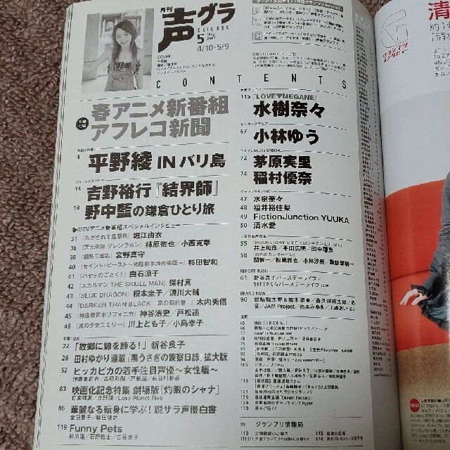 声優グランプリ 2007年 5月号 エンタメ/ホビーの声優グッズ(その他)の商品写真