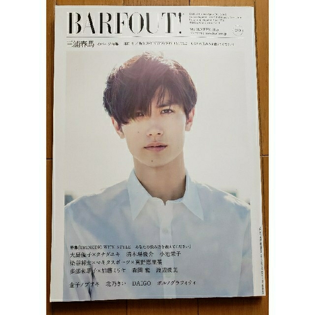 三浦春馬 雑誌 BARFOUT 2015年9月 vol.240