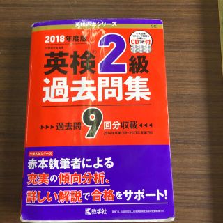 英検２級過去問集(資格/検定)