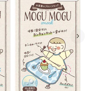 アカチャンホンポ(アカチャンホンポ)のMOGU MOGU お食事エプロンスモッグ(お食事エプロン)