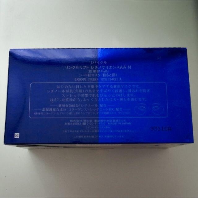 リバイタル* リンクルリフト レチノサイエンスAA N-tops.edu.ng