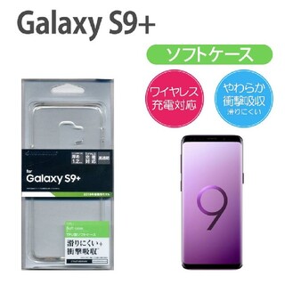 サムスン(SAMSUNG)のGalaxy S9+ スマホケース(Androidケース)