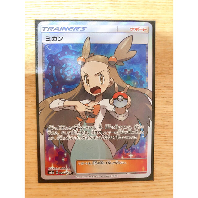 ミカン 058/052 SR 美品 - ポケモンカードゲーム