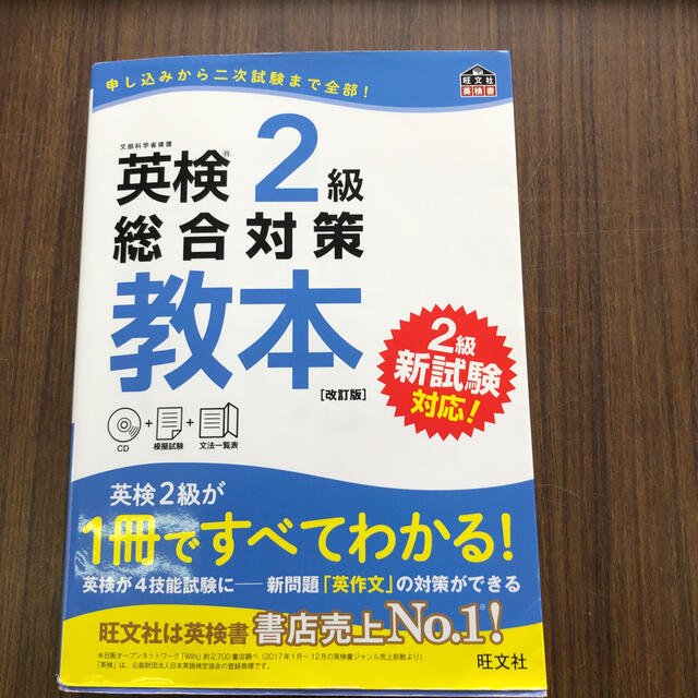 英検２級総合対策教本 改訂版 エンタメ/ホビーの本(資格/検定)の商品写真