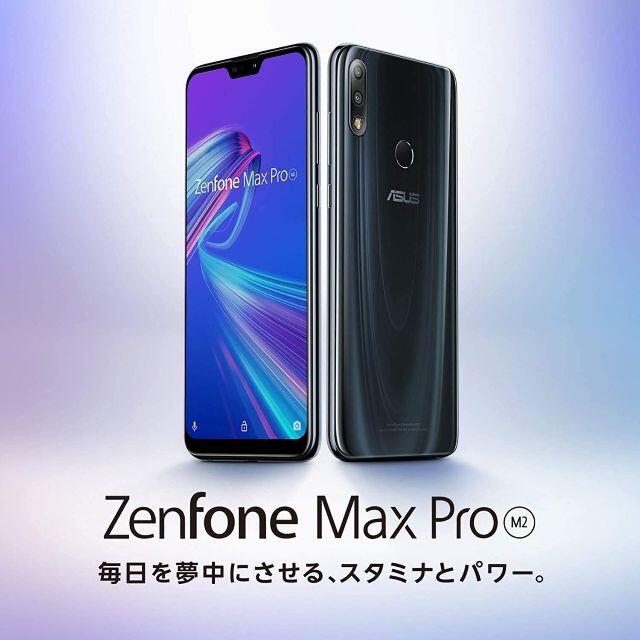 ASUS ZenFone Max Pro M2 6GB/64GB 未開封